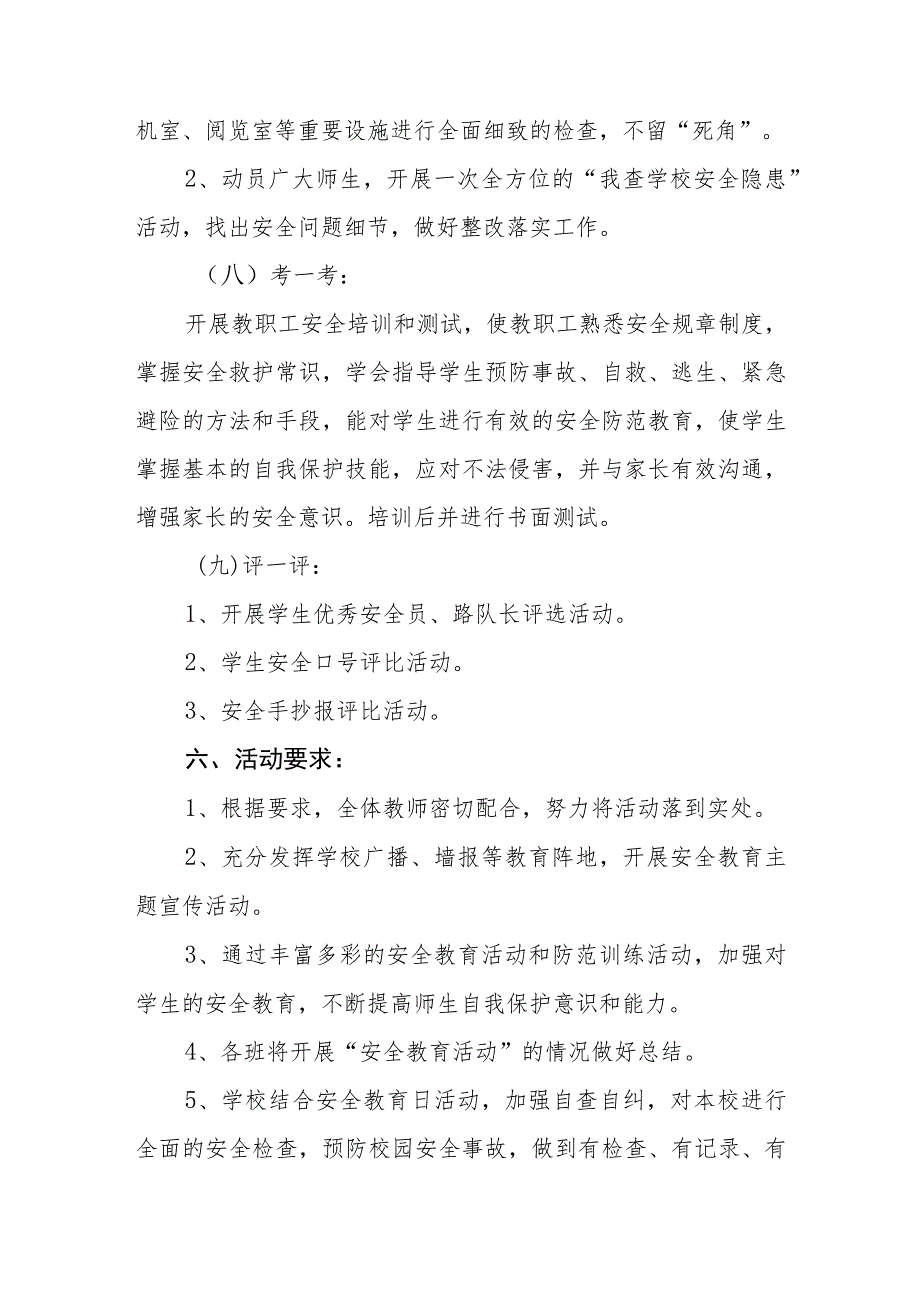 实验学校2023年全国中小学生安全教育日活动方案四篇.docx_第3页