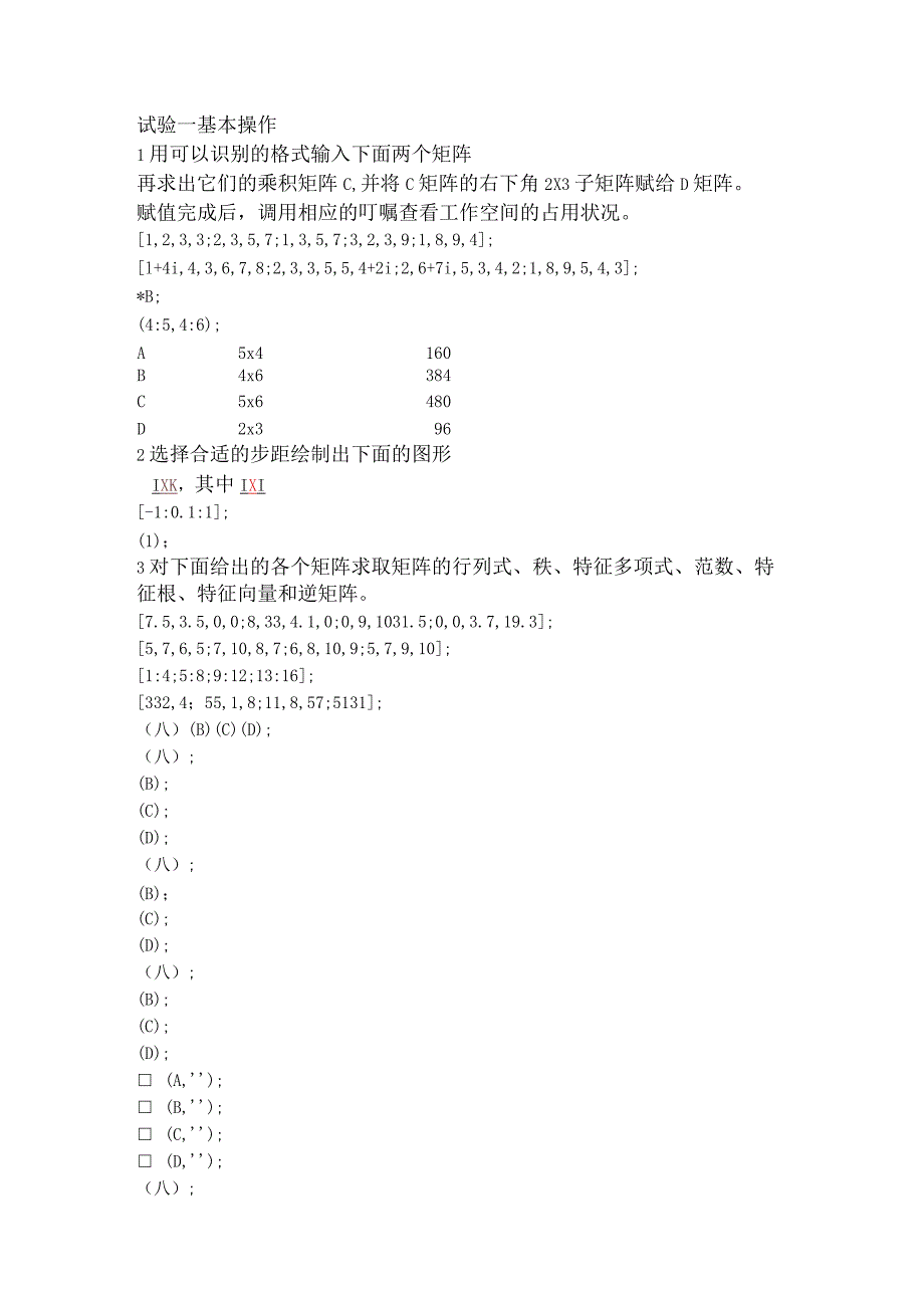 MATLAB练习题和复习资料.docx_第2页