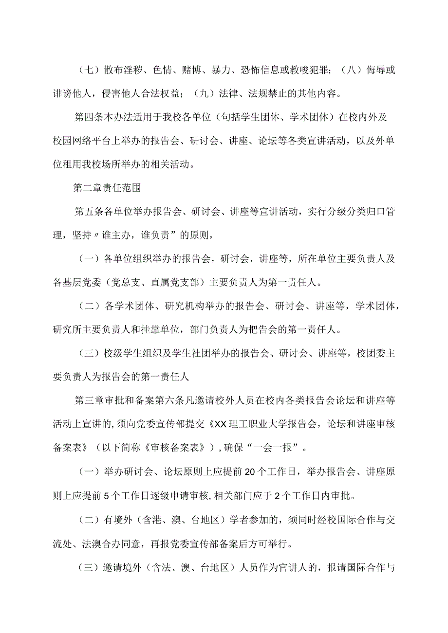 XX理工职业大学报告会、论坛和讲座管理办法.docx_第2页