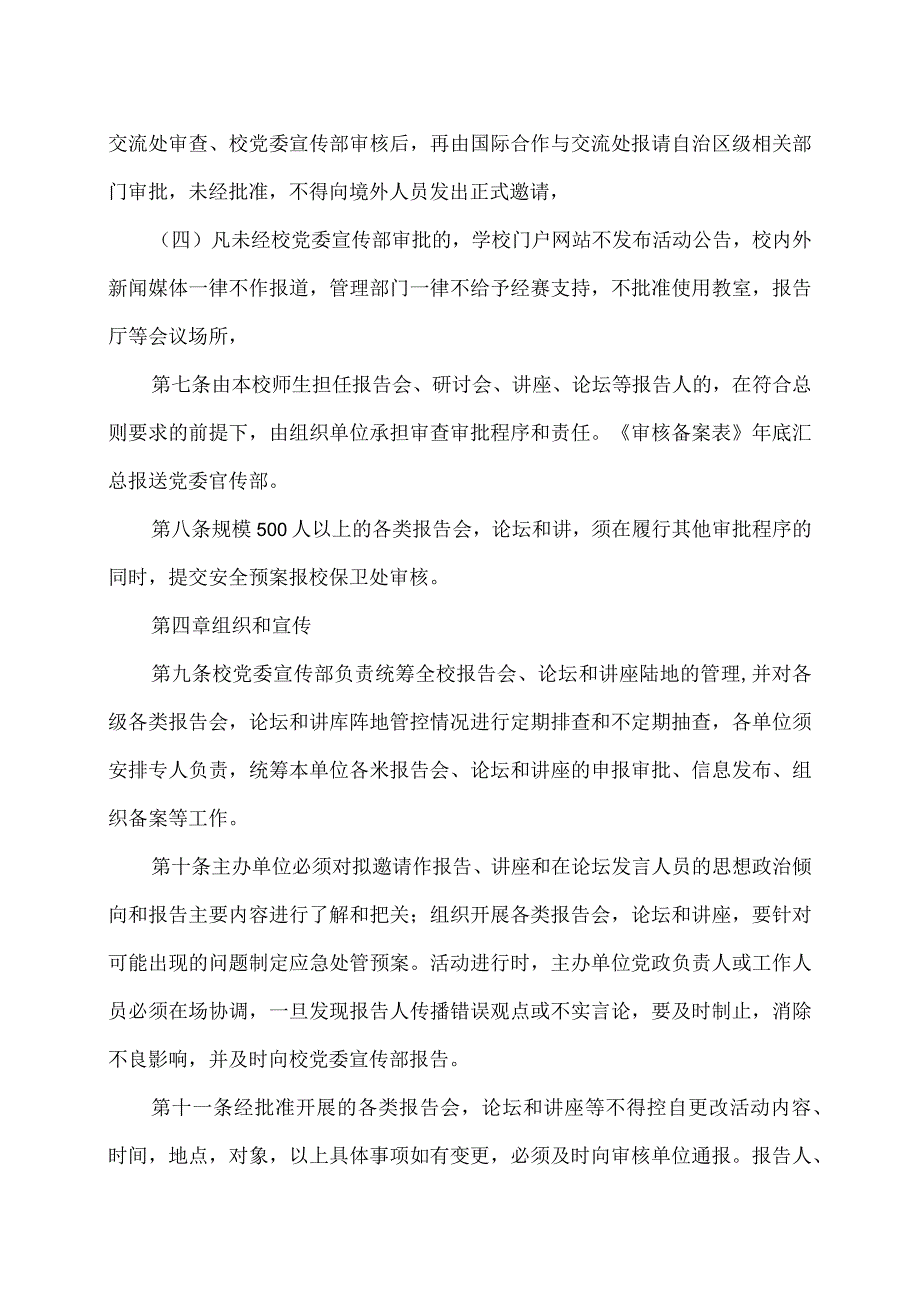 XX理工职业大学报告会、论坛和讲座管理办法.docx_第3页