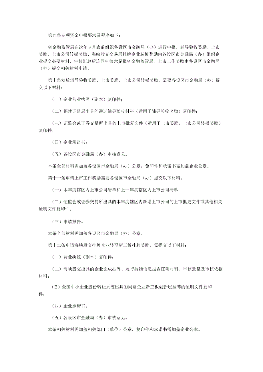 福建省推动企业直接融资专项资金管理办法-全文及解读.docx_第3页