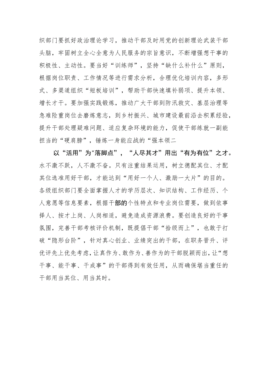 找准干部队伍建设“施力点”.docx_第2页