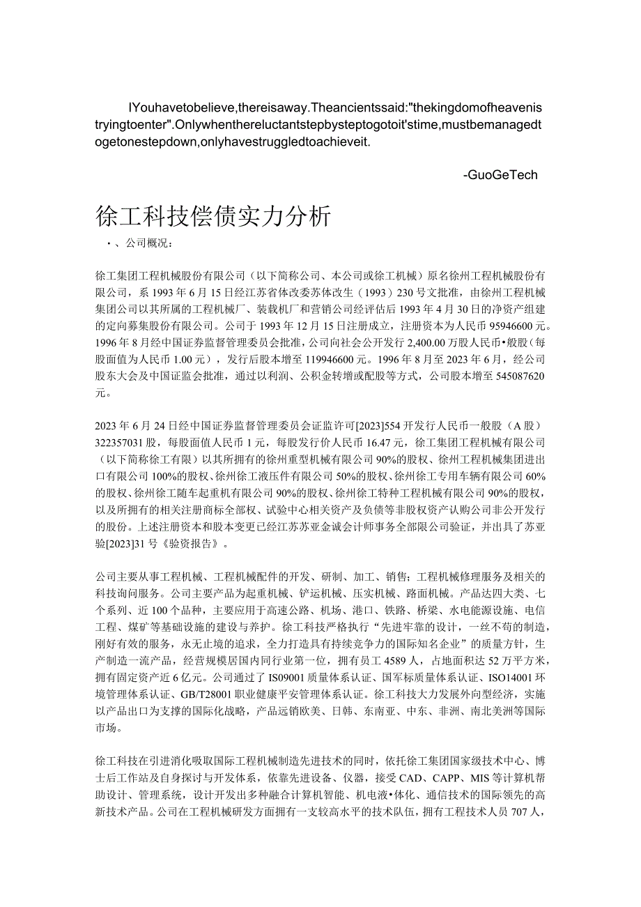 aulvghe会计-报表分析形成性考核第一次作业.docx_第1页