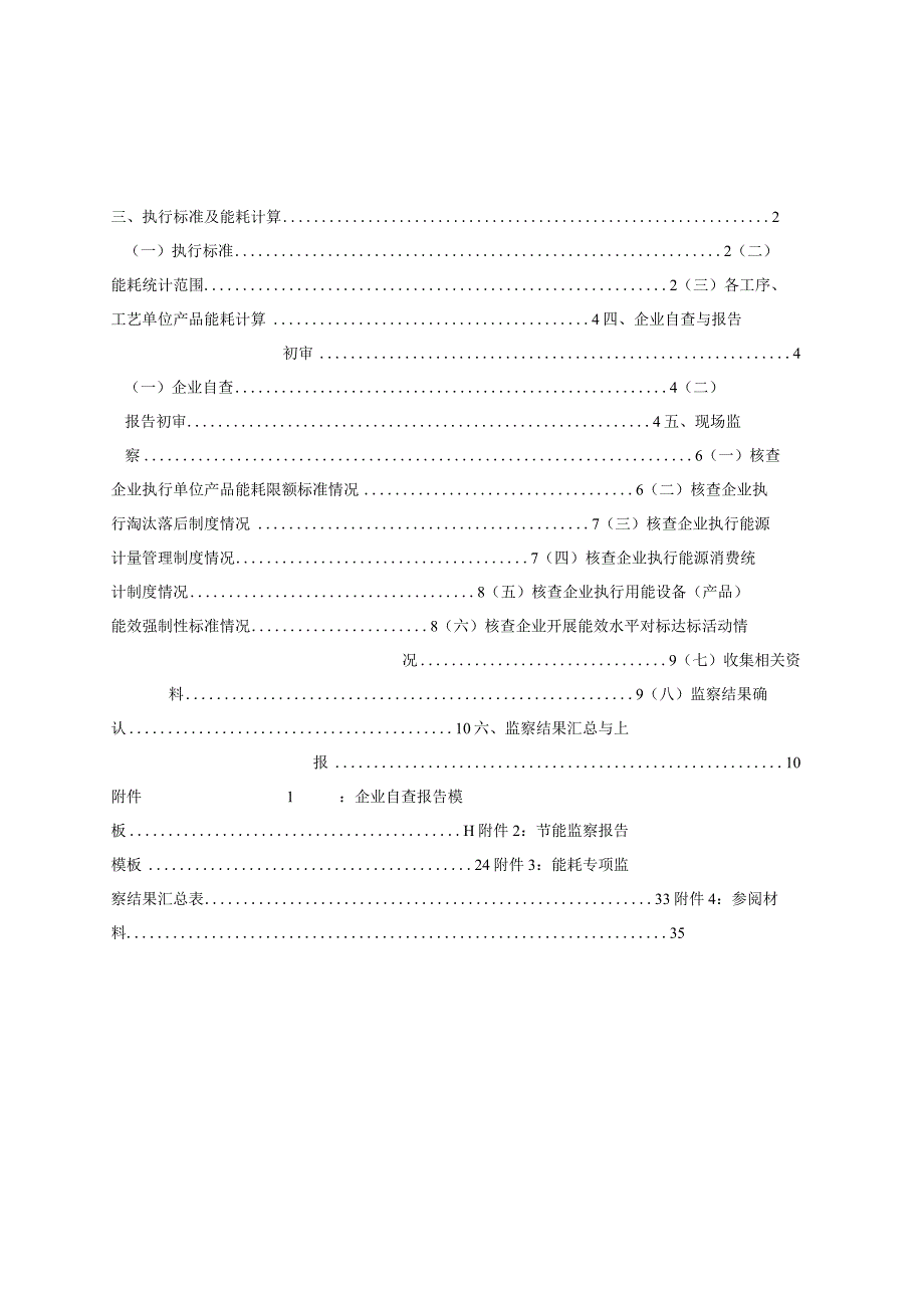 铜冶炼行业能耗专项监察工作手册.docx_第2页