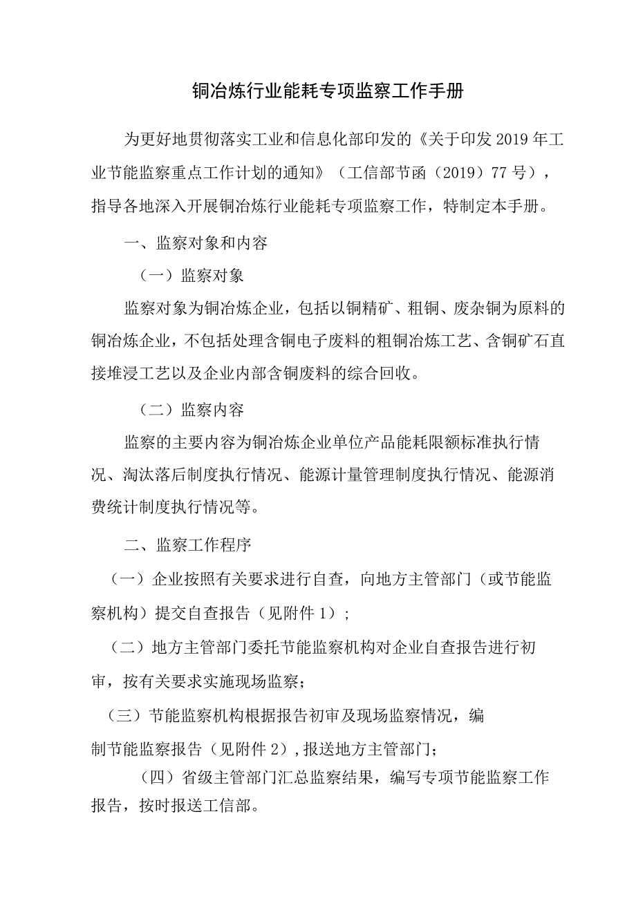 铜冶炼行业能耗专项监察工作手册.docx_第3页