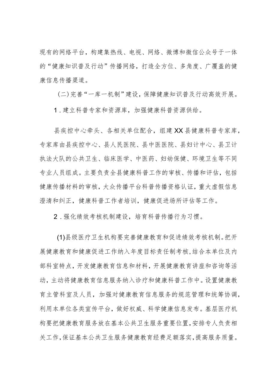 XX县健康知识普及行动实施方案.docx_第3页