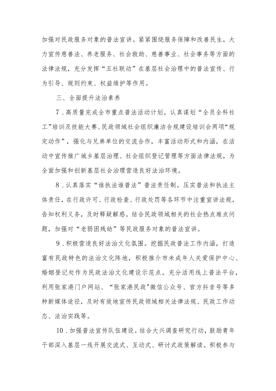 XX市民政局2023年度法治宣传教育工作要点.docx_第3页