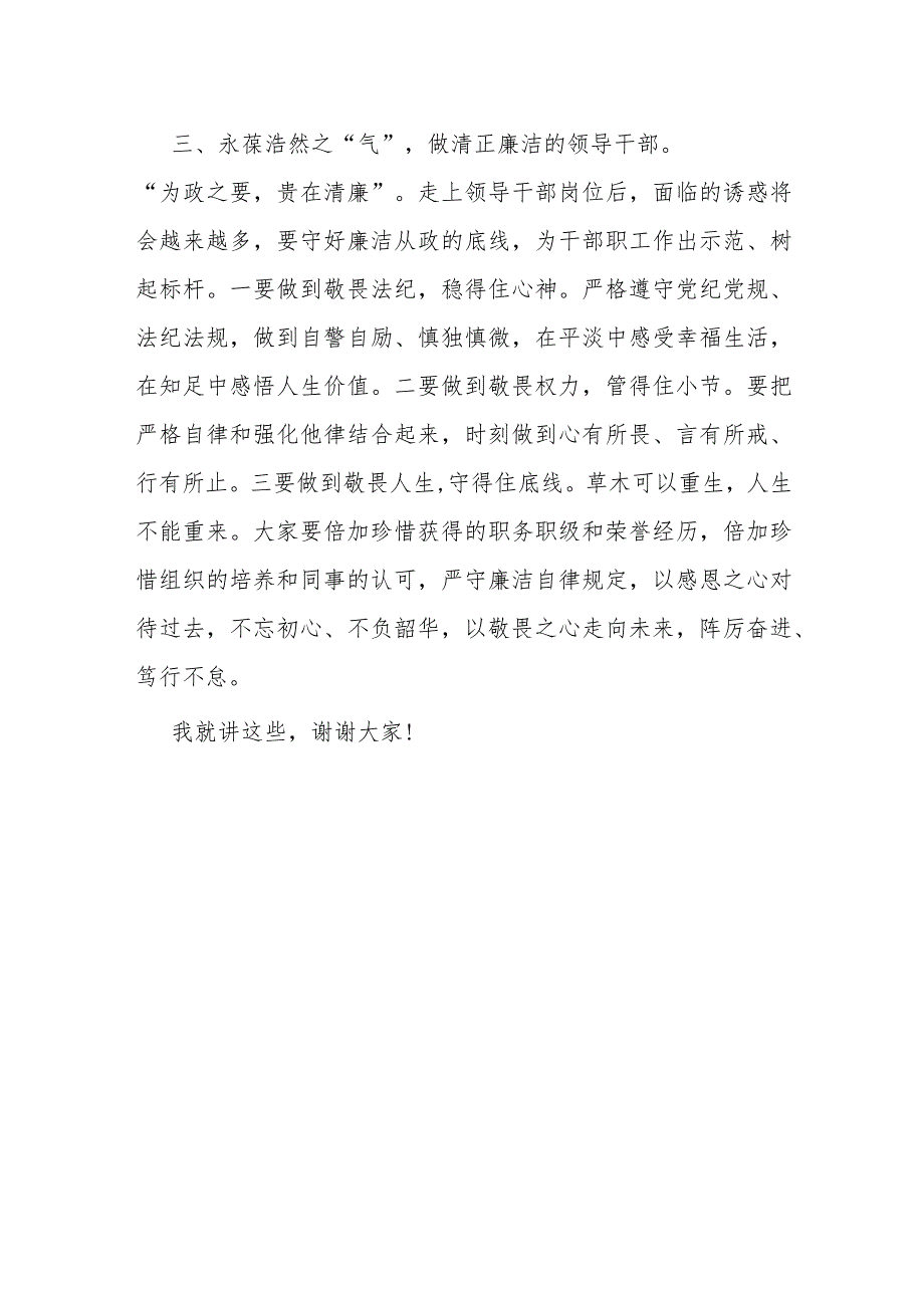 某市纪委书记在新任领导干部集体廉政谈话会上的讲话提纲.docx_第3页