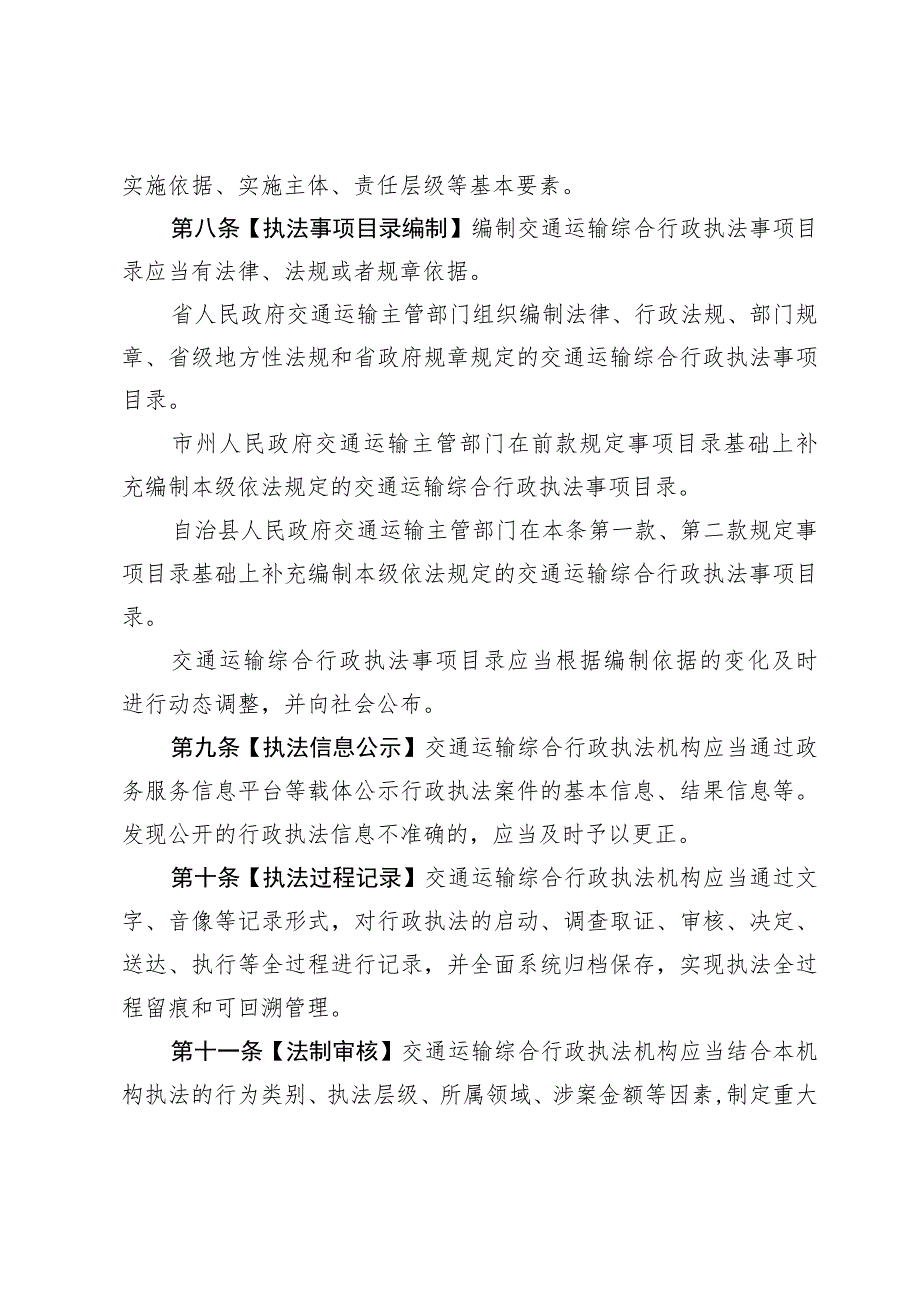 贵州省交通运输综合行政执法条例（草案）.docx_第3页