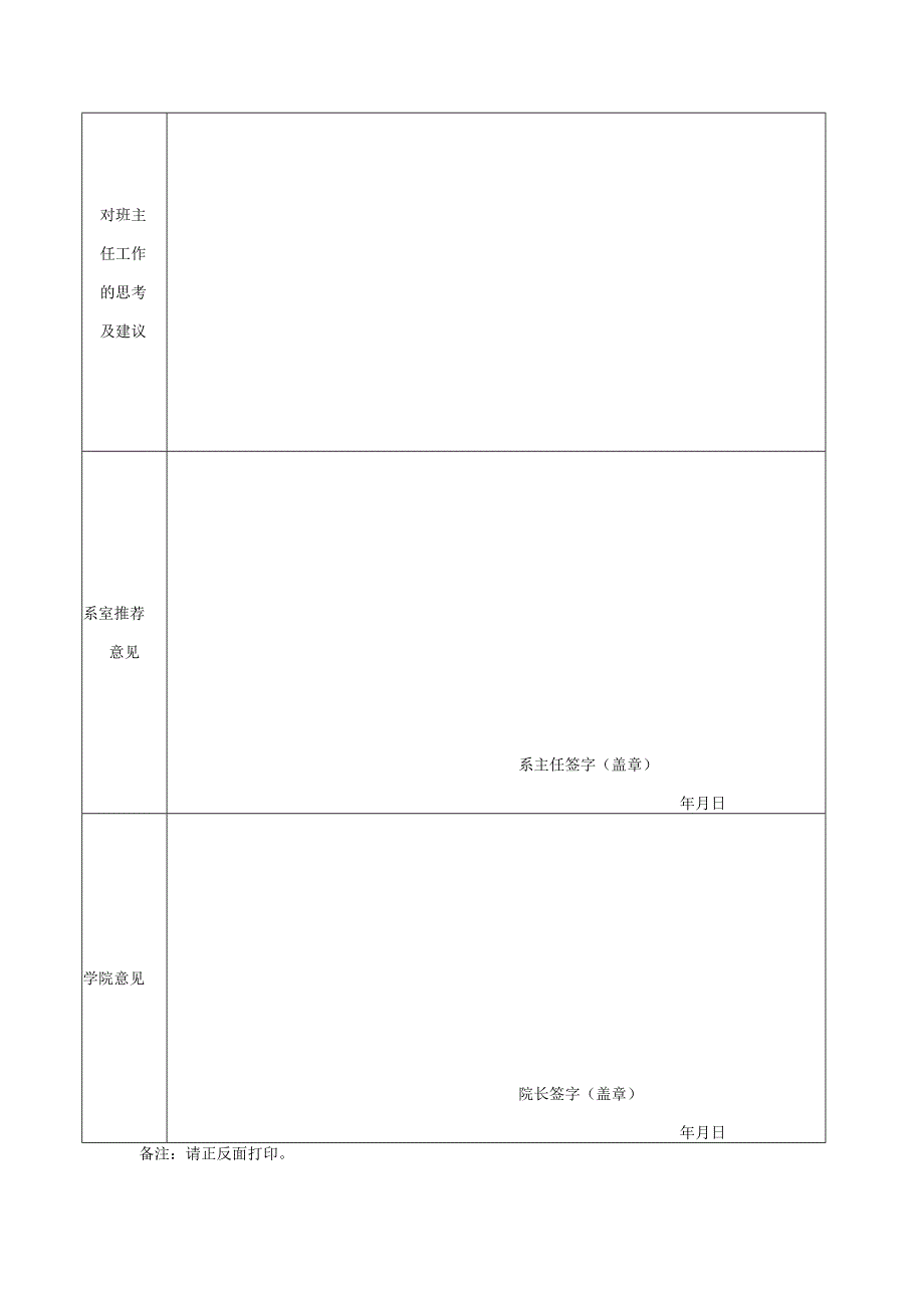 文学院班主任申请表.docx_第2页