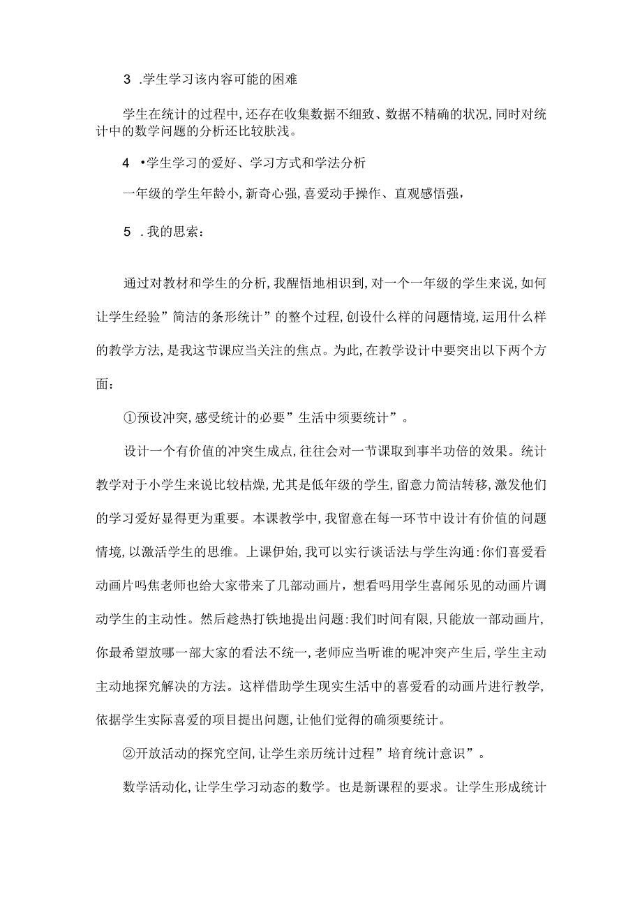 《统计》教学设计方案.docx_第3页