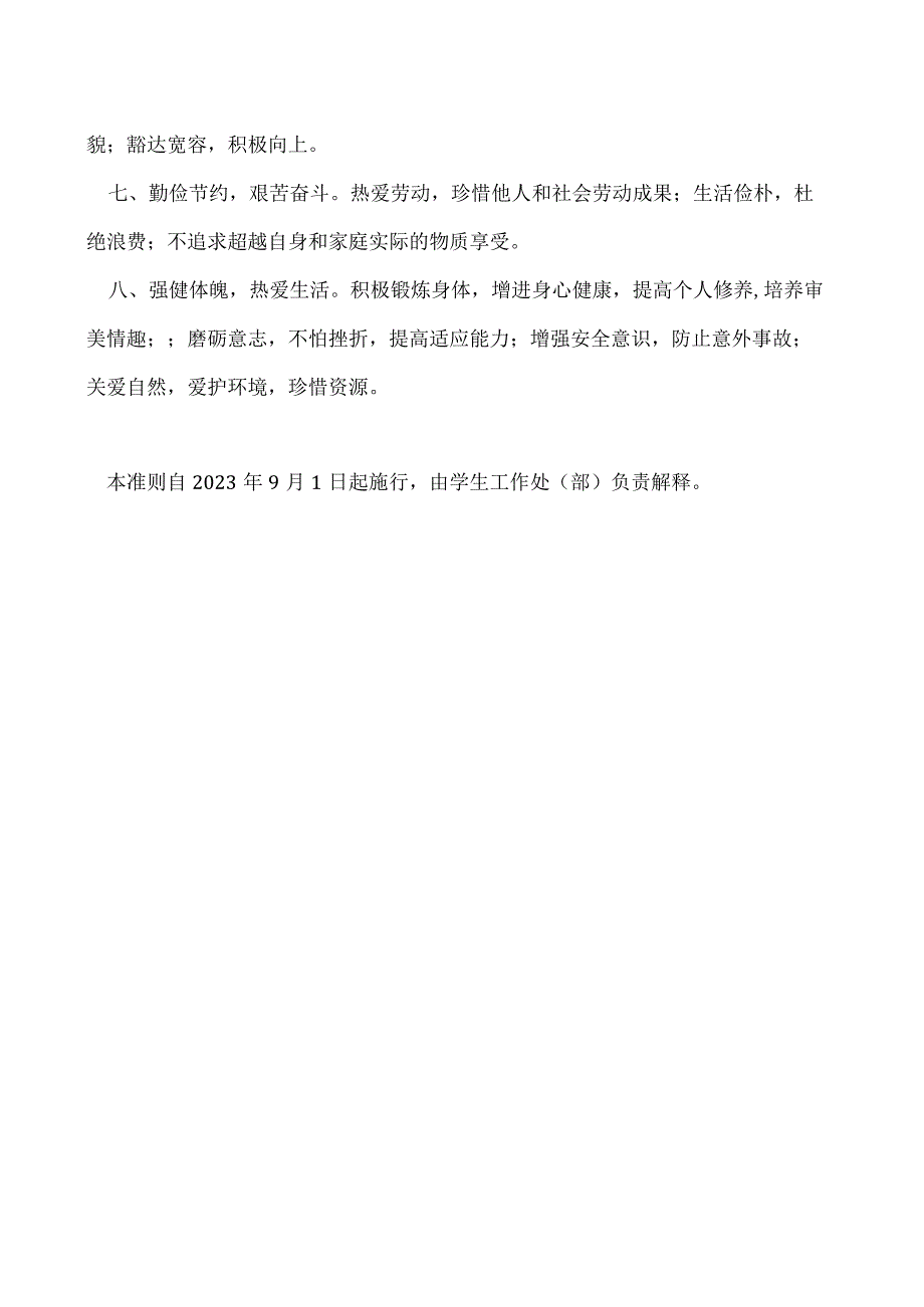 学生行为准则（修订）.docx_第2页