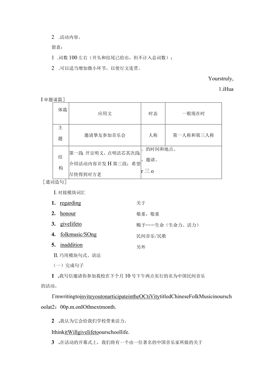 Module 4 Section Ⅴ Writing——有关音乐的邀请信.docx_第2页