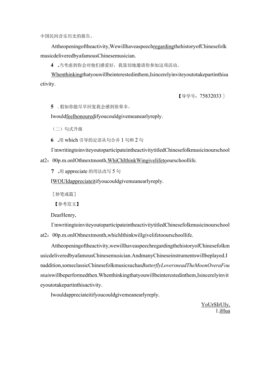 Module 4 Section Ⅴ Writing——有关音乐的邀请信.docx_第3页