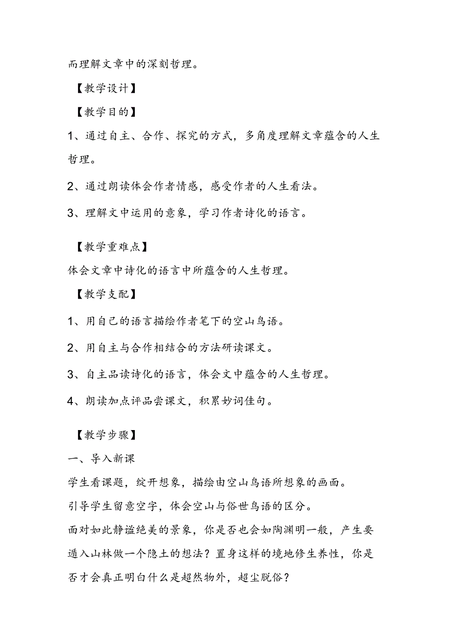 《空山鸟语》教学设计及反思.docx_第3页