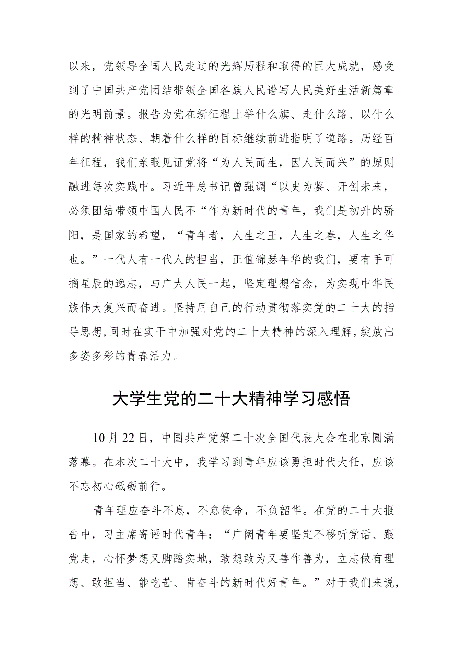 大学生学习党的二十大精神心得体会样文合集(通用三篇).docx_第3页