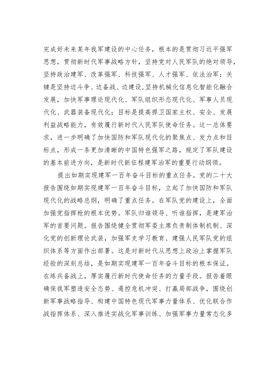 八一建军节主题理论文章：如期实现建军一百年奋斗目标.docx_第3页