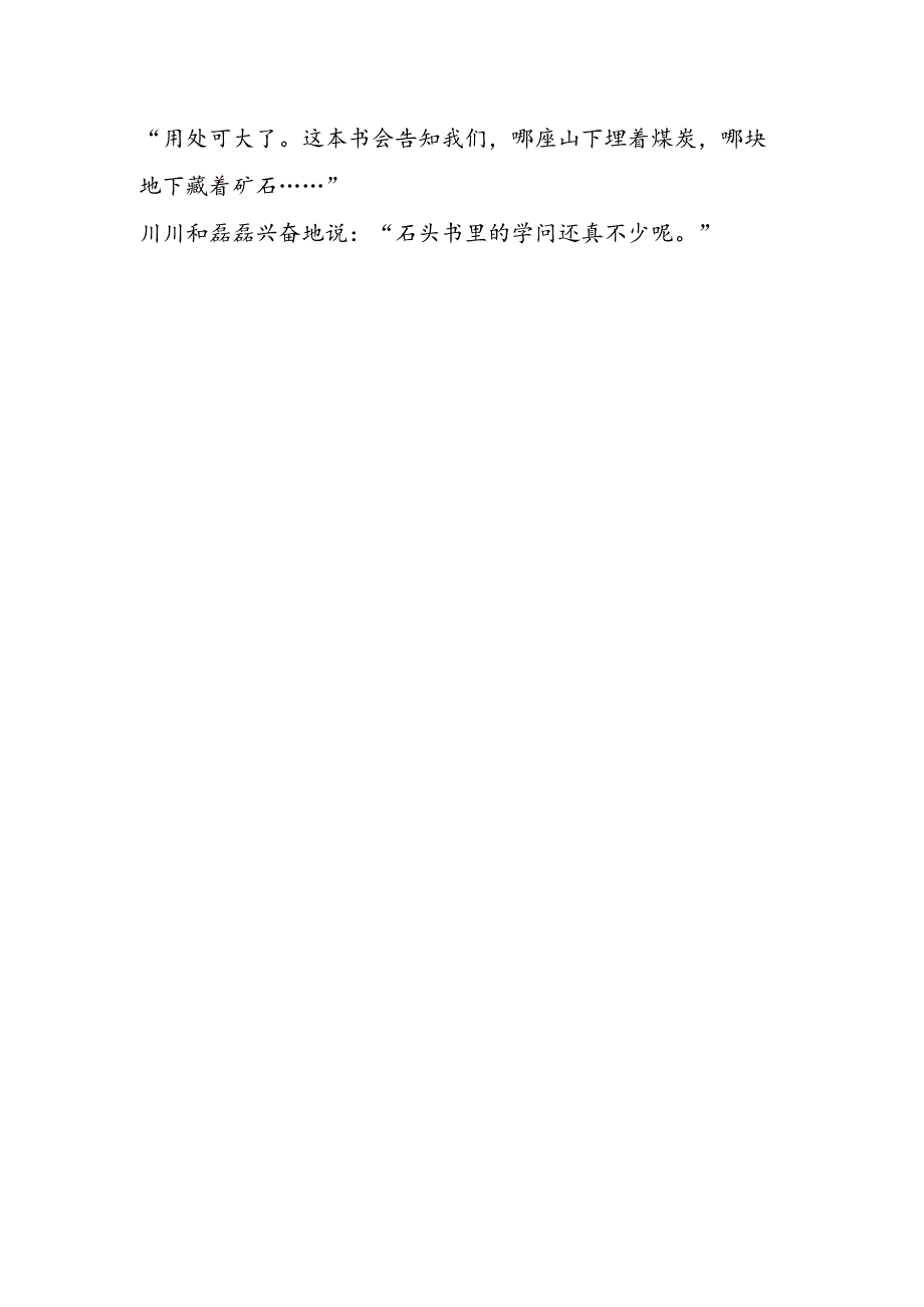 《石头书》课文内容.docx_第2页