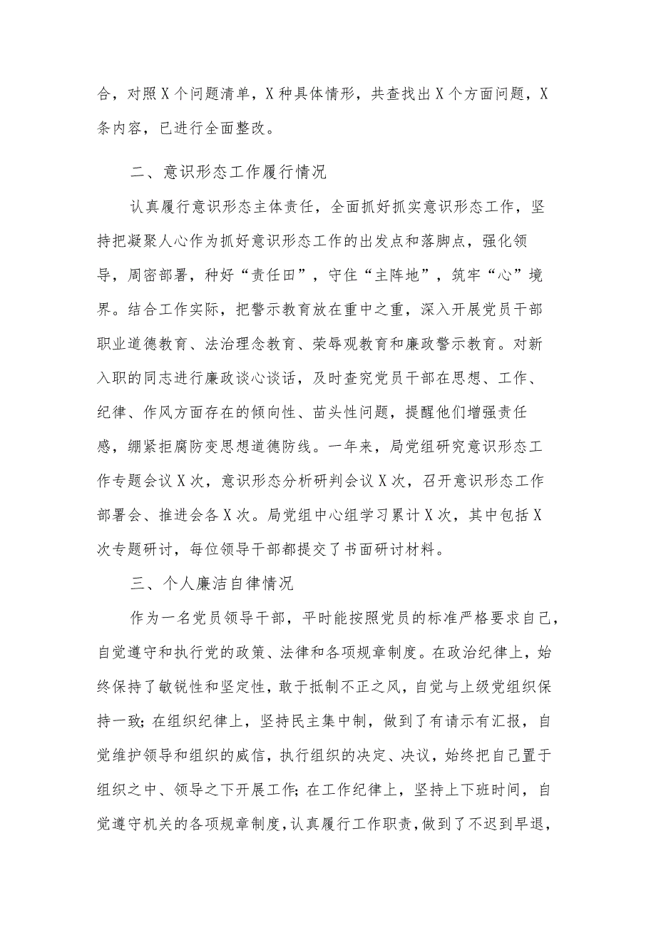 党组书记履行岗位职责及党风廉政建设情况汇报范文.docx_第3页