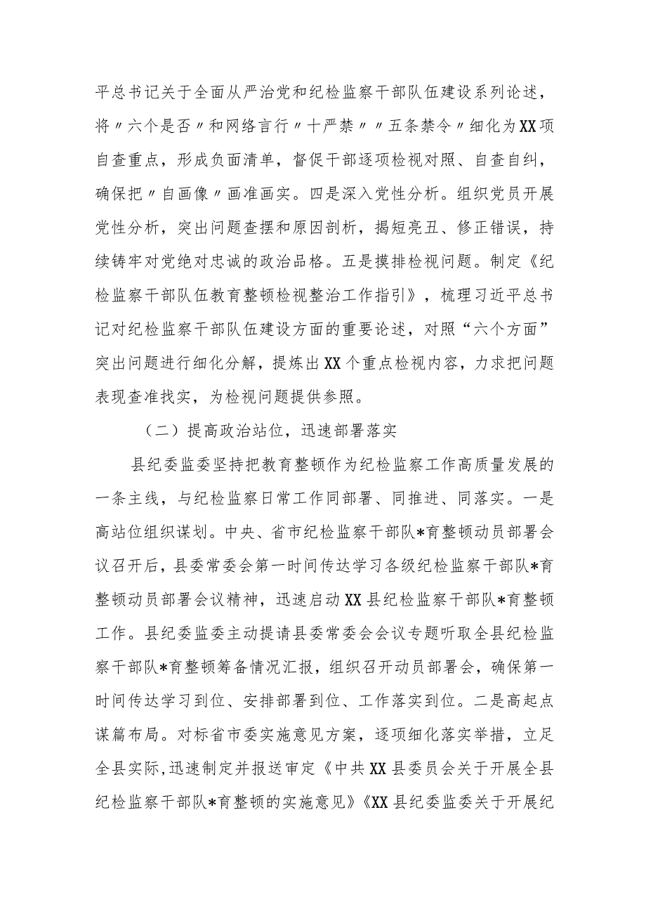 某县纪委监委教育整顿“检视整治”环节工作总结及下步打算.docx_第2页