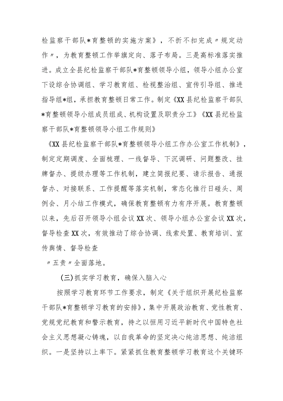 某县纪委监委教育整顿“检视整治”环节工作总结及下步打算.docx_第3页