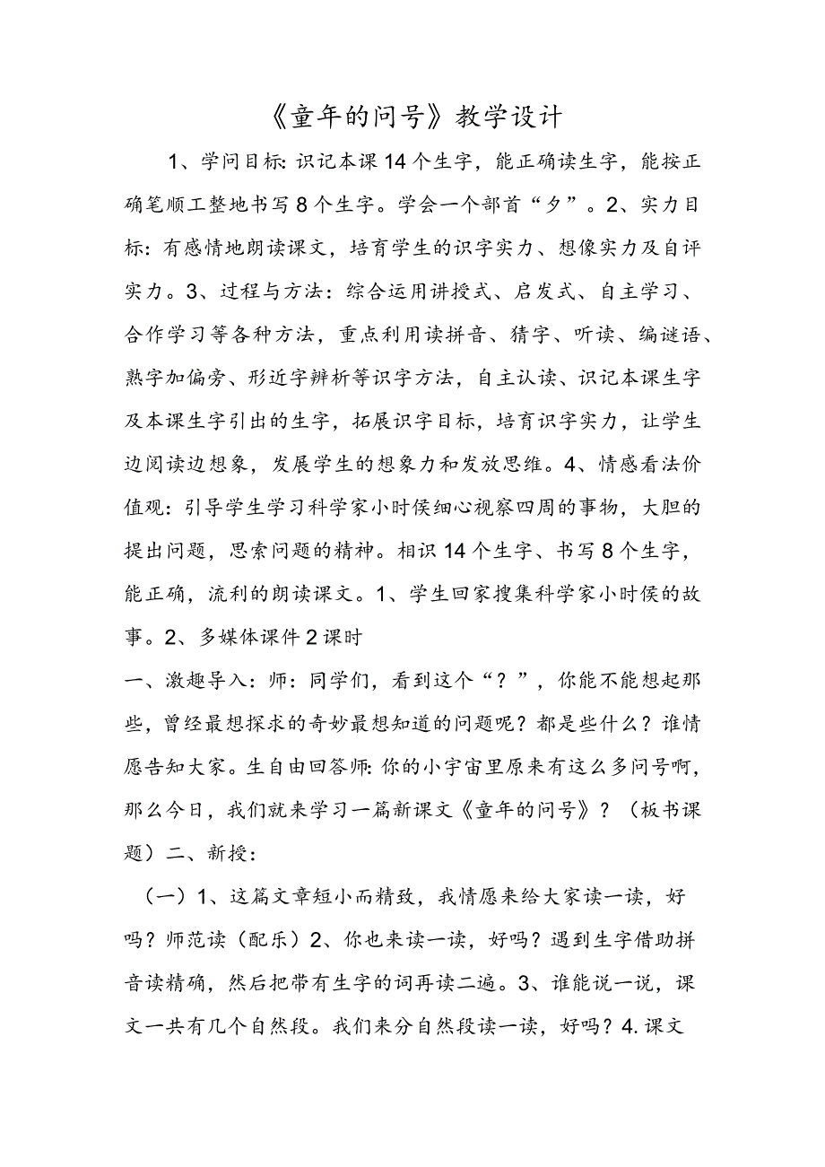 《童年的问号》教学设计.docx_第1页