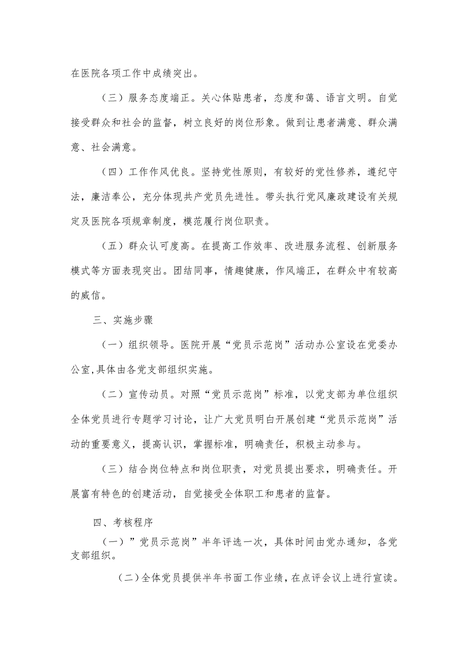 医院党员示范岗建设方案.docx_第2页