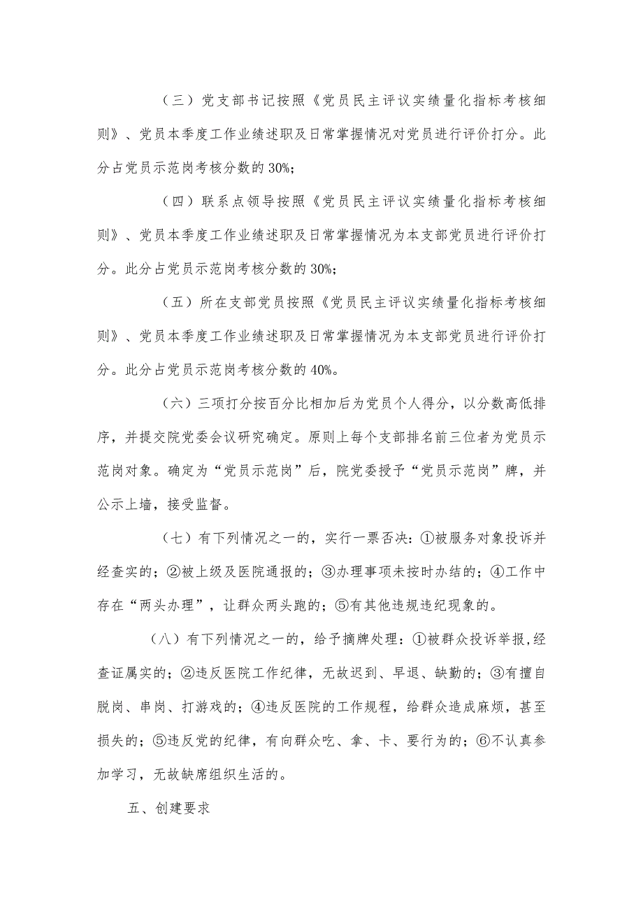 医院党员示范岗建设方案.docx_第3页