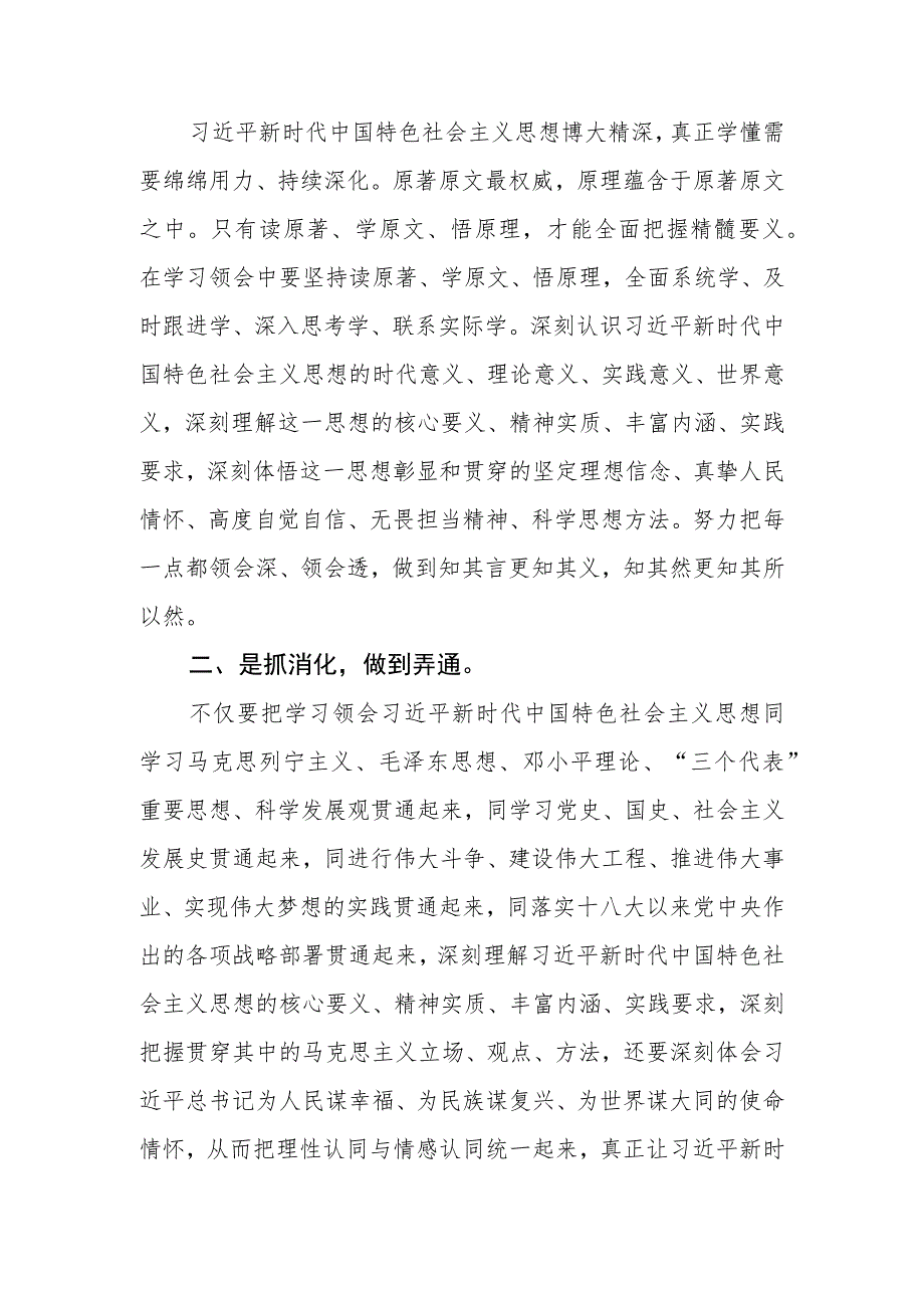 公司纪委纪检干部开展纪检监察干部教育整顿读书报告三篇(精选范文).docx_第2页