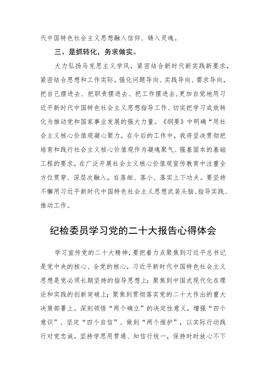 公司纪委纪检干部开展纪检监察干部教育整顿读书报告三篇(精选范文).docx_第3页