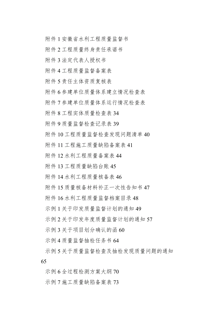 安徽省水利工程质量监督标准化表格和文书示范文本示例.docx_第1页