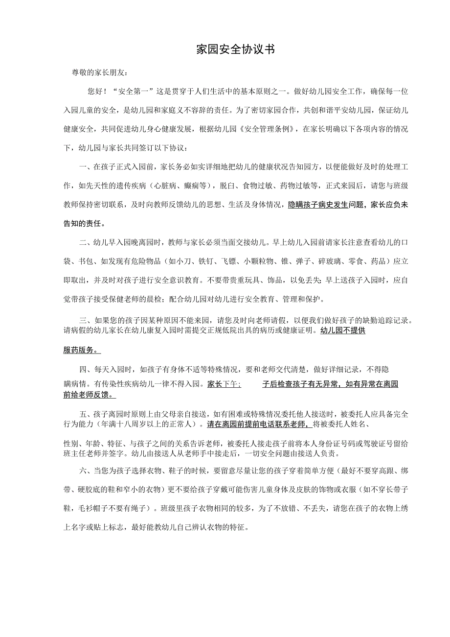 幼儿园家园安全协议书.docx_第1页