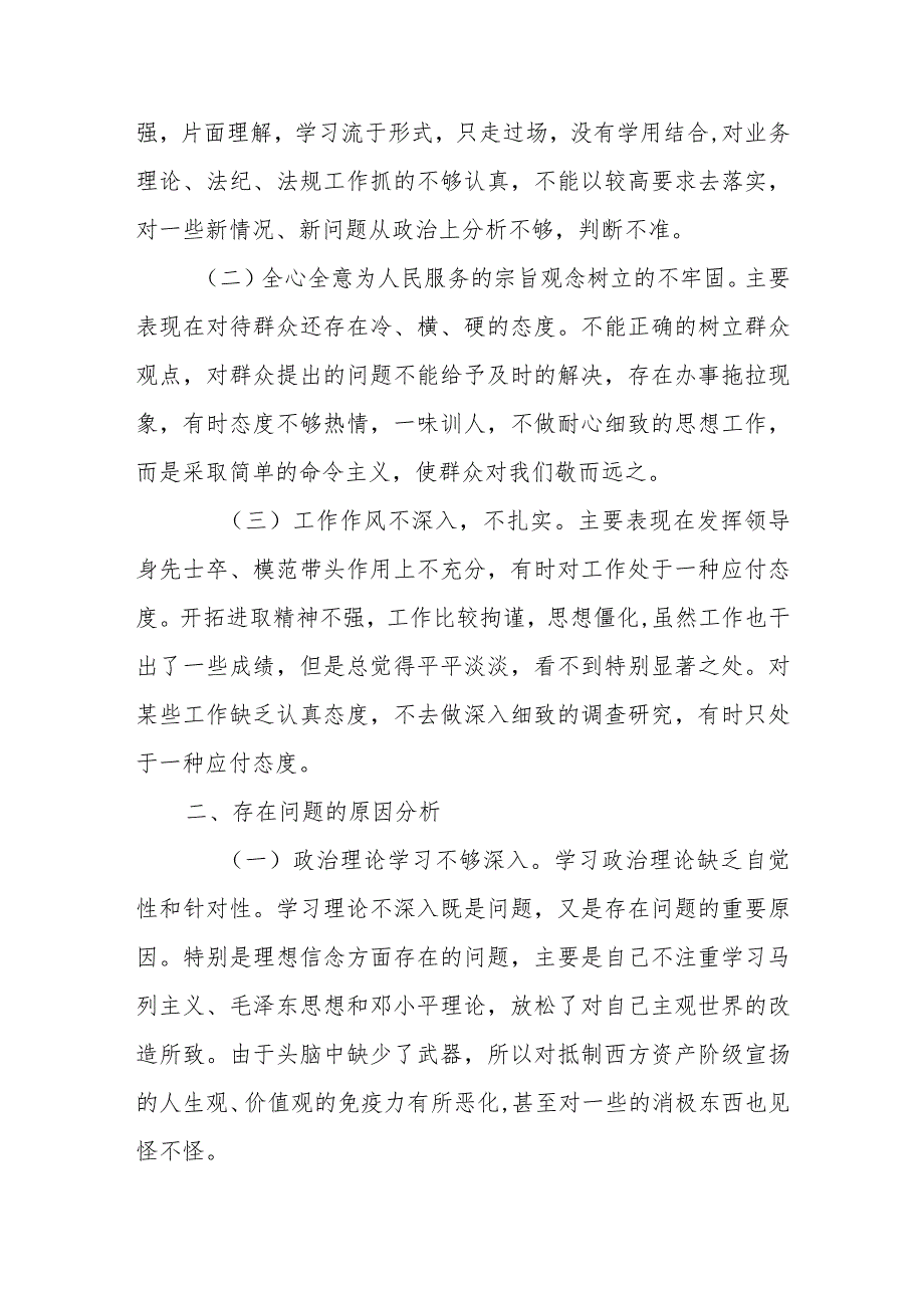 纪律作风教育整顿个人剖析材料.docx_第2页