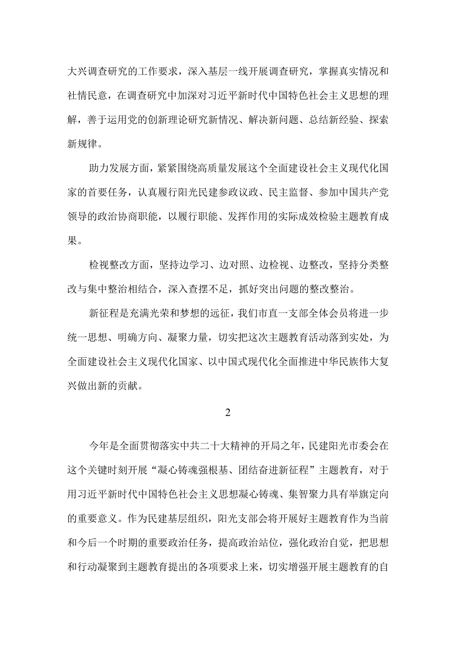 主题教育动员会表态发言材料.docx_第2页