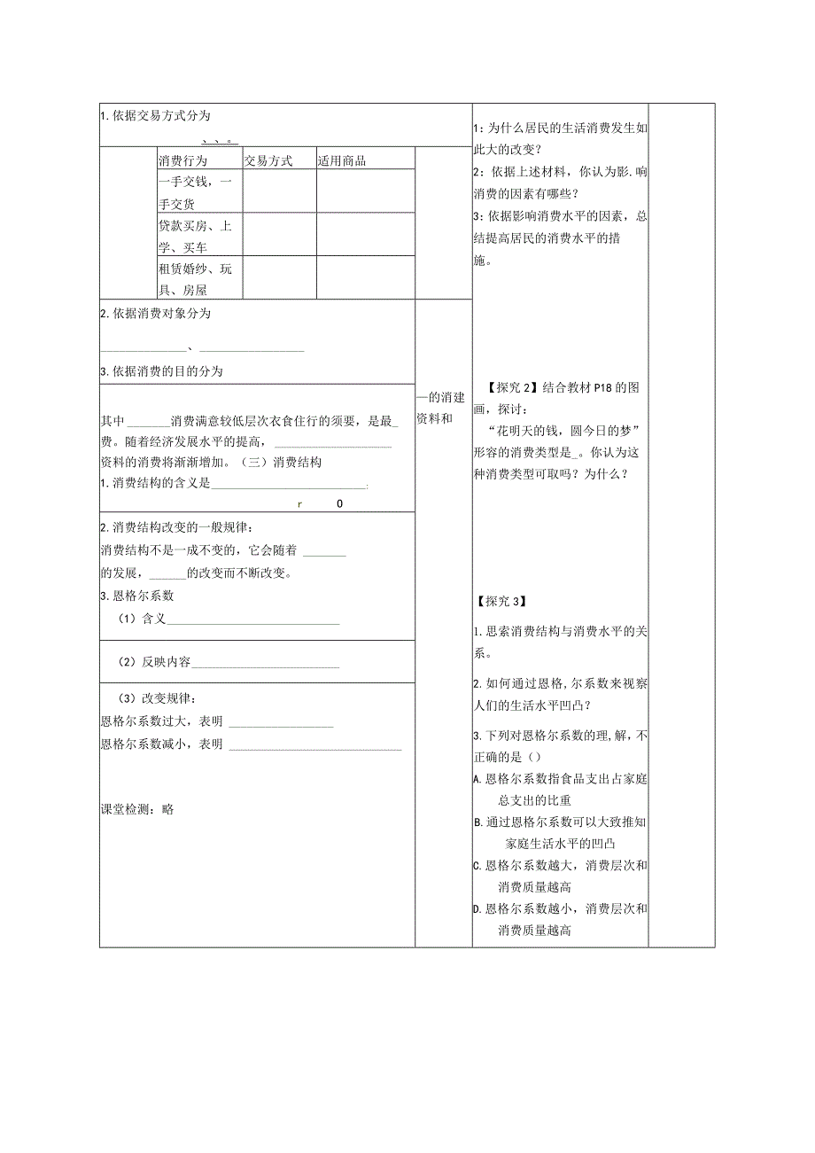 【同步精品资源套餐】1.3.1 消费及其类型 教学设计 人教新课标.docx_第2页