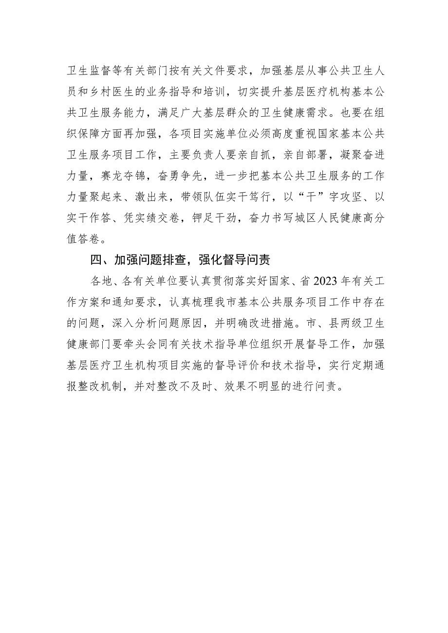 副市长在市2023年基本公共卫生服务项目推进会上的讲话.docx_第3页