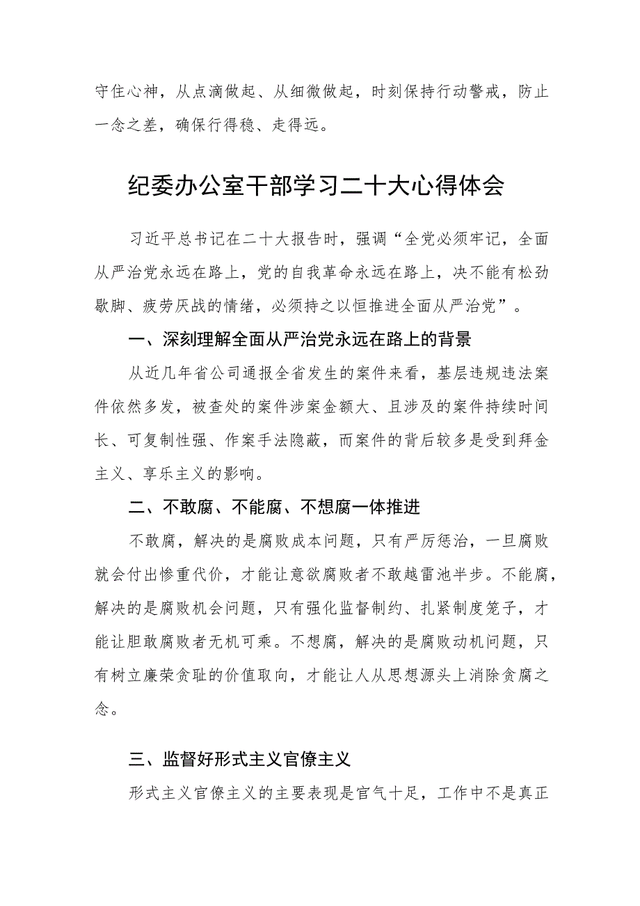 县纪委监委室主任学习党的二十大精神轮训心得体会(精选三篇).docx_第2页