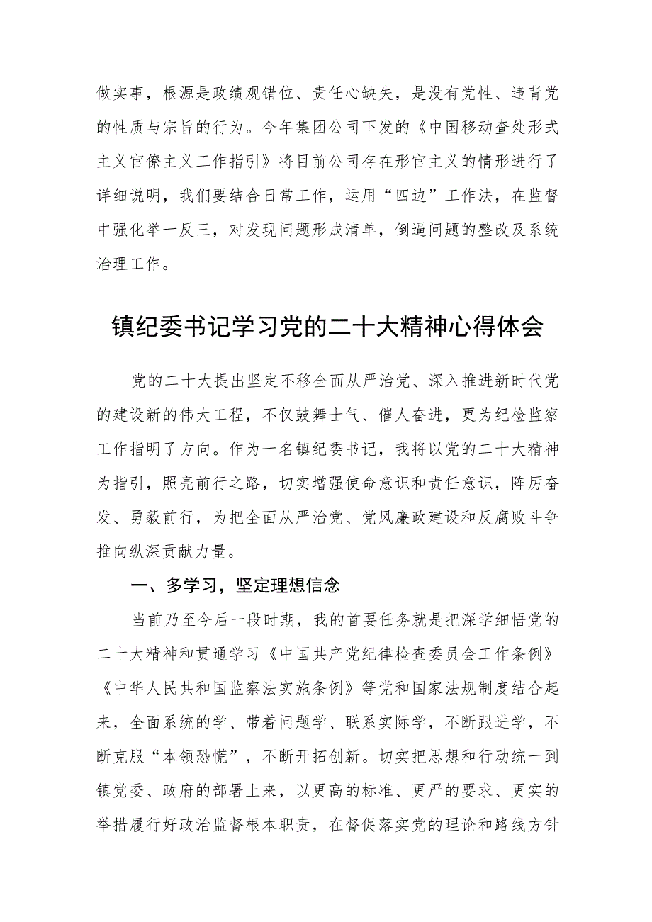 县纪委监委室主任学习党的二十大精神轮训心得体会(精选三篇).docx_第3页