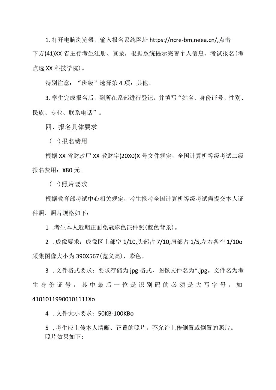 XX应用技术学院关于20X3年3月份全国计算机等级考试报名工作的通知.docx_第2页