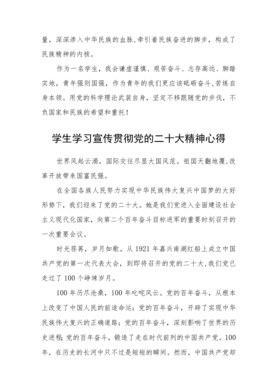 大学生党员学习党的二十大精神心得体会合集(通用三篇).docx_第3页