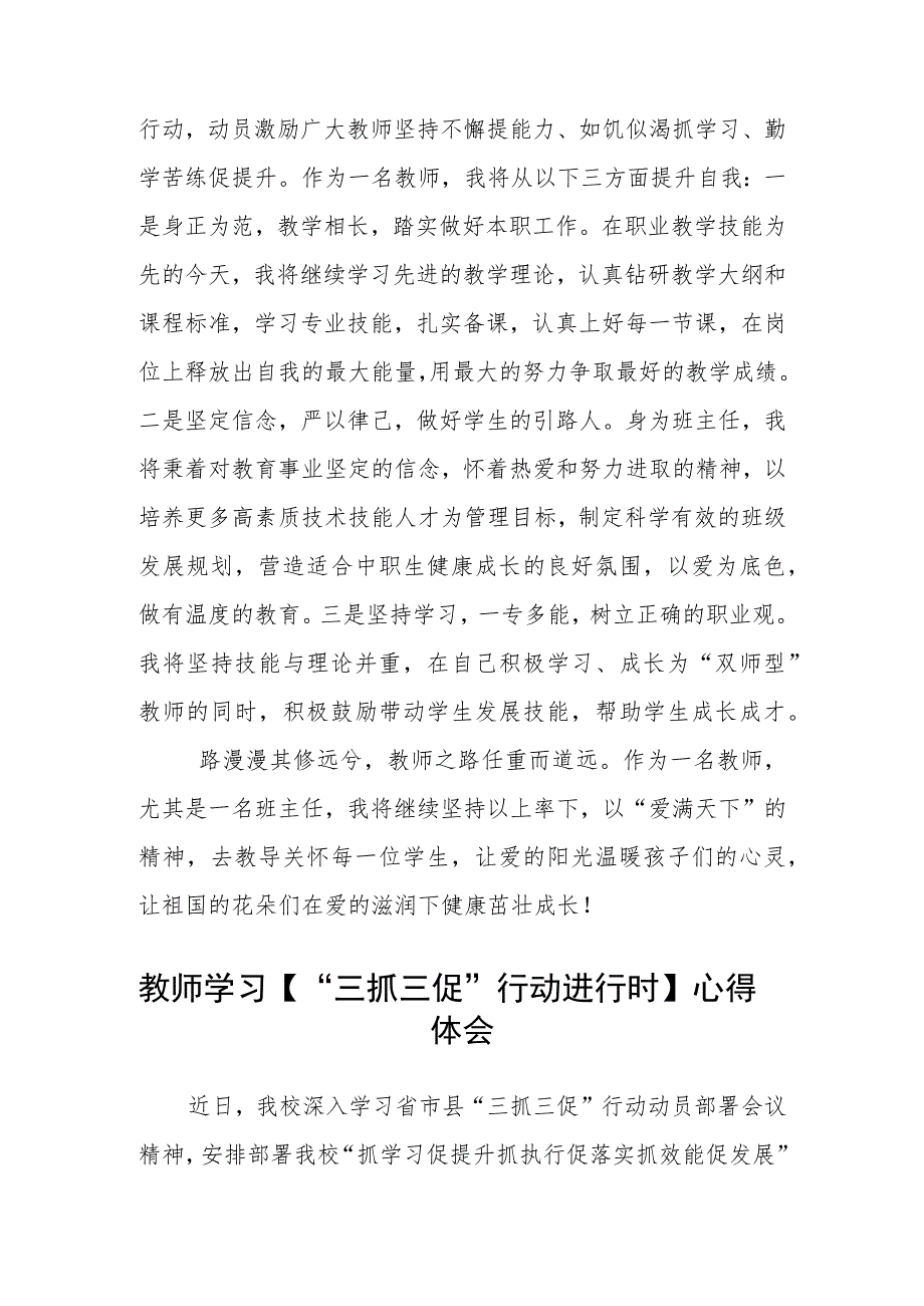 教师学习【“三抓三促”行动进行时】心得感悟(通用三篇).docx_第3页