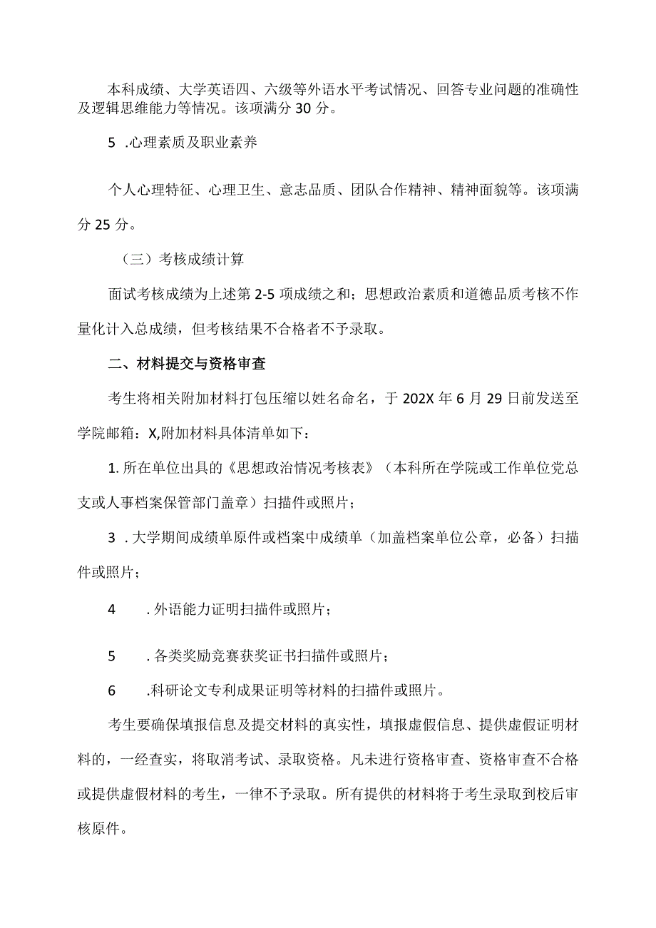 XX理工大学计算机科学与技术专业202X年第二学士学位考核办法.docx_第2页