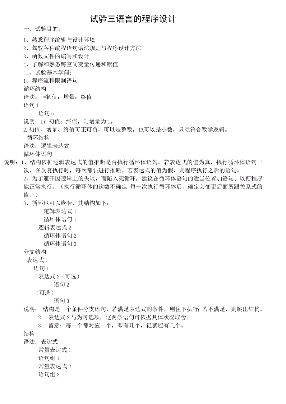 Matlab实验三复习资料.docx_第1页