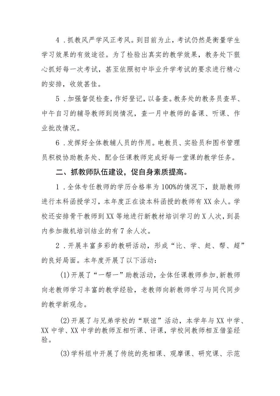 2023年实验学校教学常规管理工作自查报告四篇样本.docx_第2页