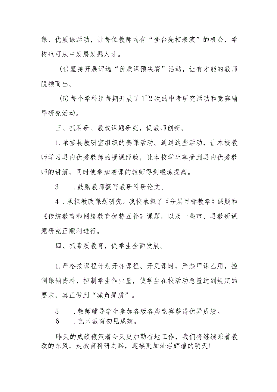 2023年实验学校教学常规管理工作自查报告四篇样本.docx_第3页