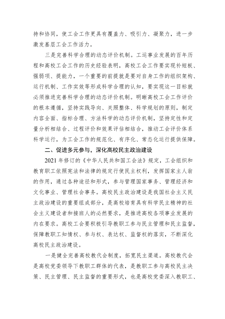 高校工会学习2023年主题教育思想心得体会高校工会学习2023年主题教育思想心得体会.docx_第3页