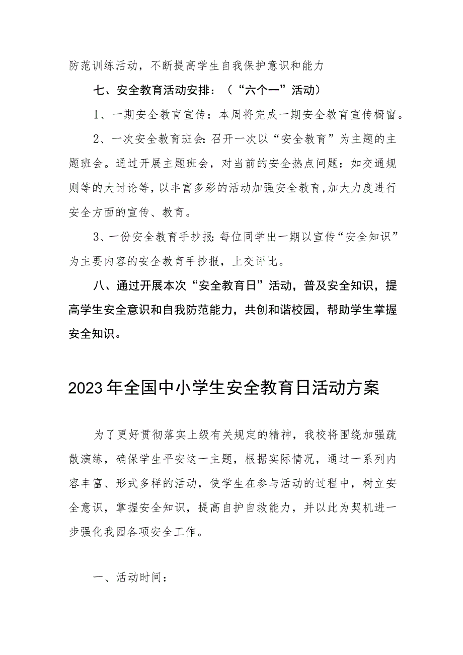 实验中学开展2023年全国小学生安全教育日活动方案七篇.docx_第2页