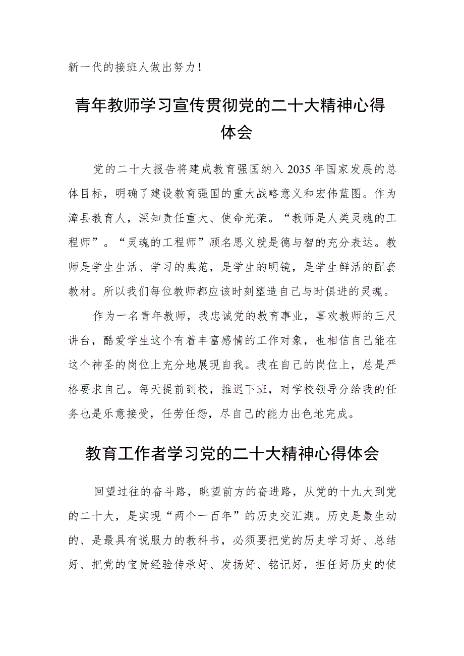 小学教育工作者学习二十大精神心得体会(精选三篇).docx_第2页