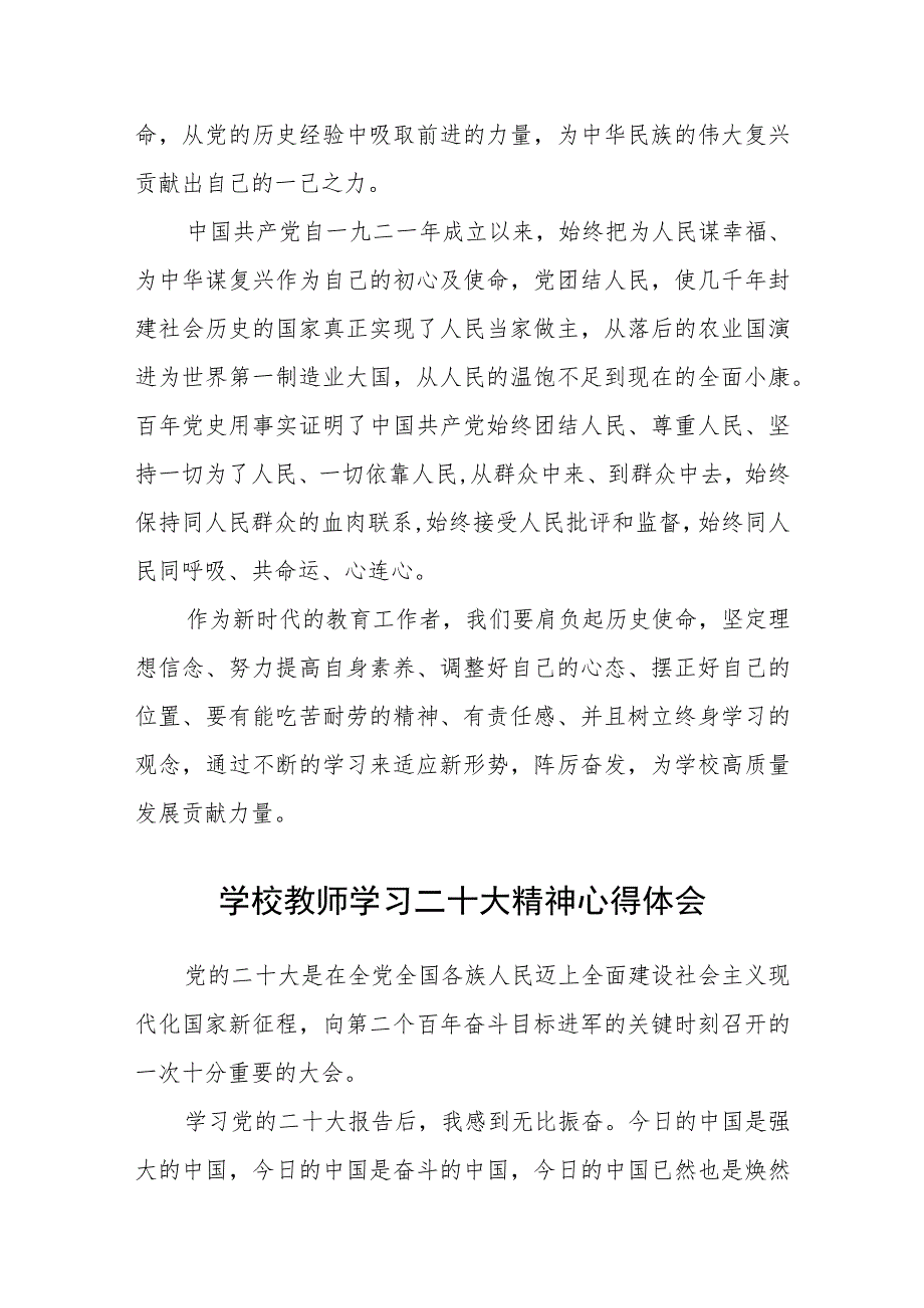 小学教育工作者学习二十大精神心得体会(精选三篇).docx_第3页