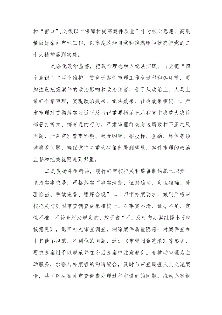 派驻纪检监察干部学习贯彻党的二十大精神轮训心得体会(精选三篇).docx_第2页